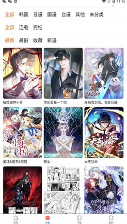漫蛙3APP截图展示