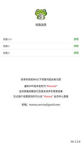 漫蛙3APP截图展示